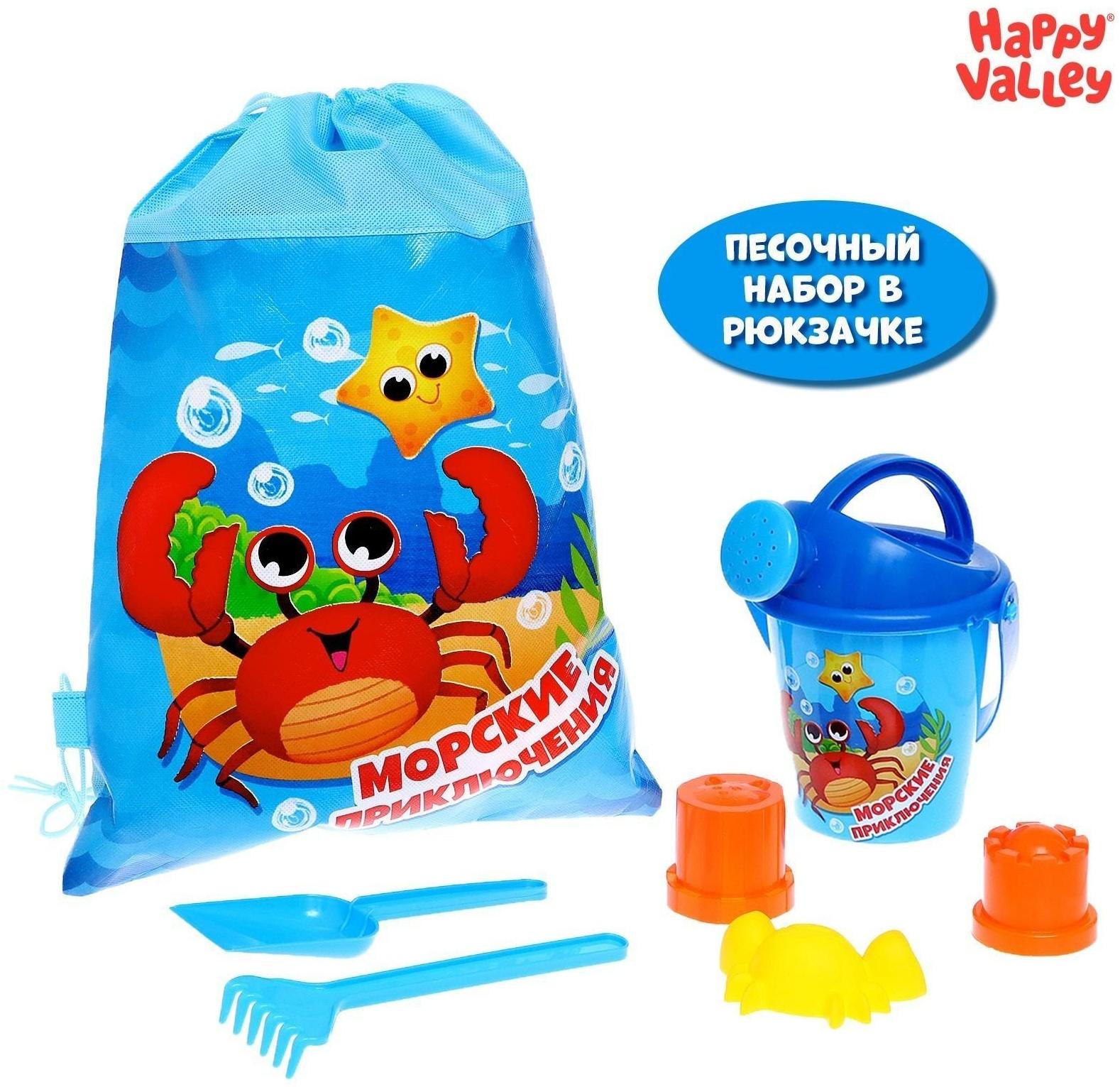 Песочный набор «Морские приключения», в рюкзачке