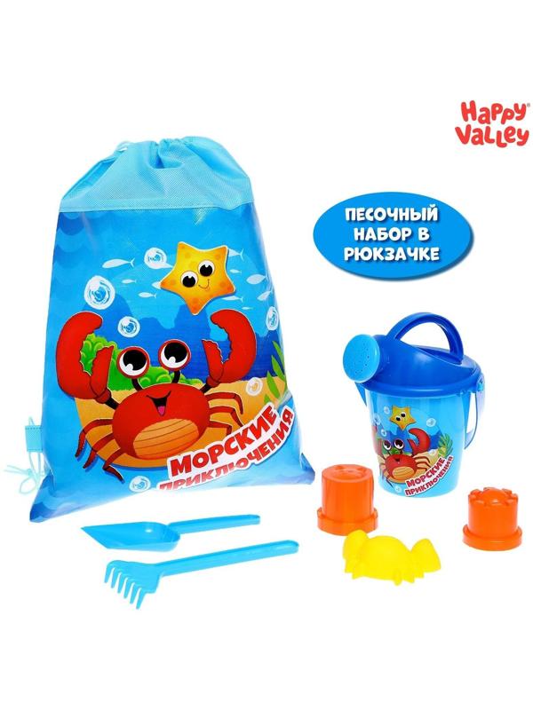 Песочный набор «Морские приключения», в рюкзачке