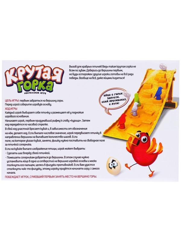 Настольная игра «Крутая горка»