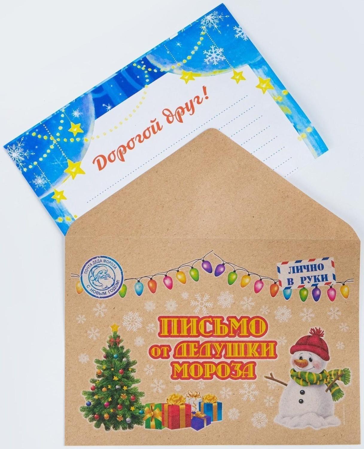 Письмо Деду Морозу 