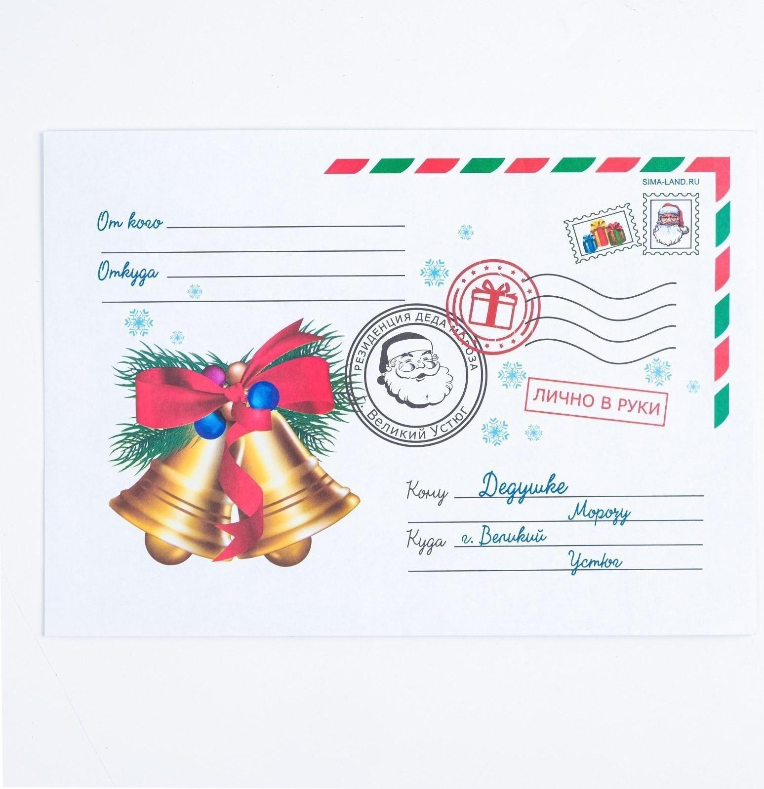 Письмо Деду Морозу 