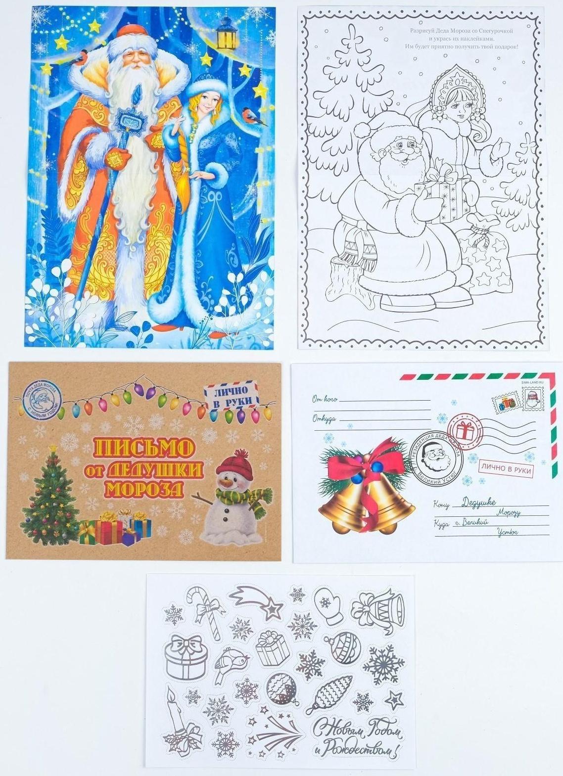 Письмо Деду Морозу 