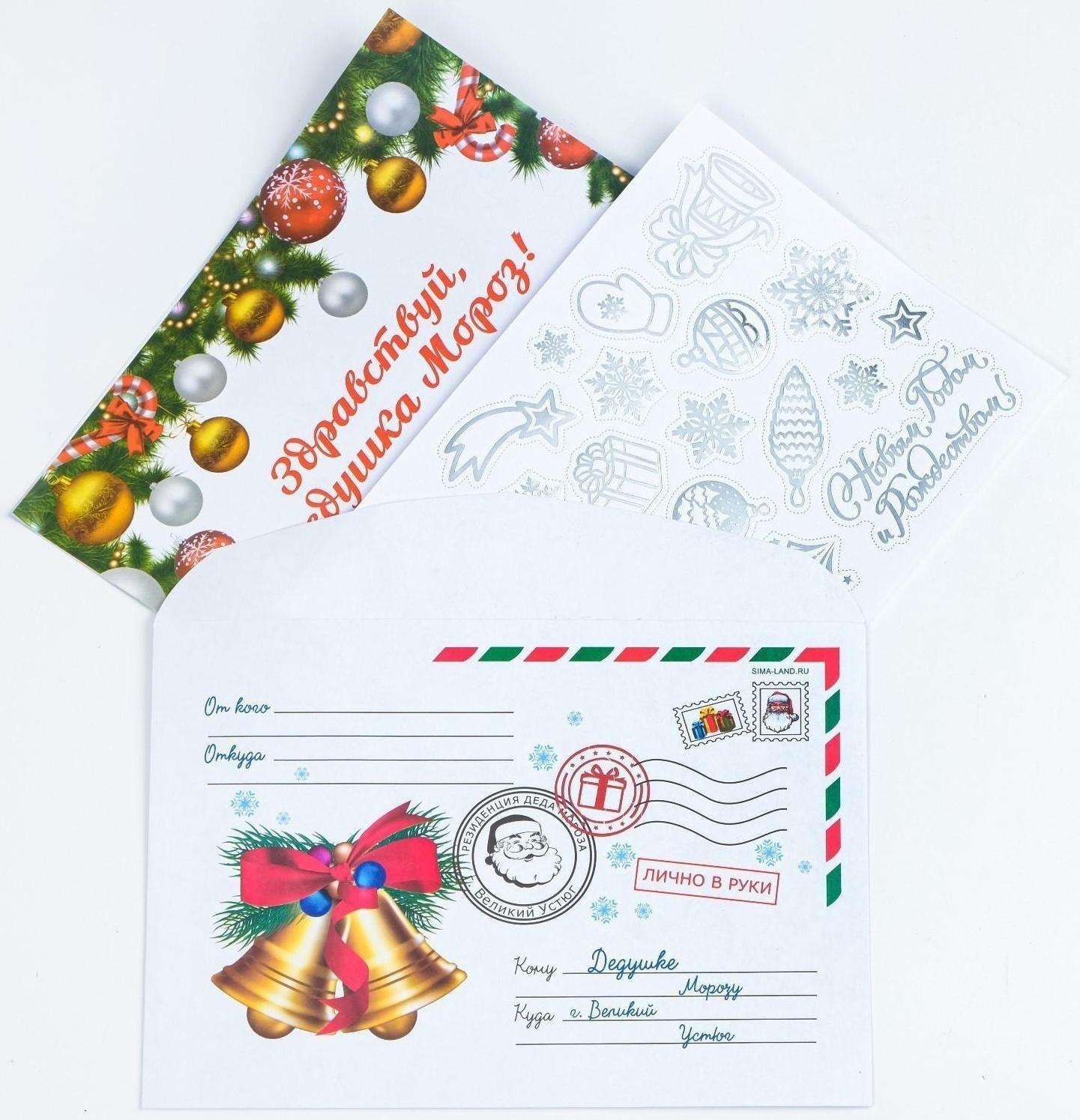 Письмо Деду Морозу 