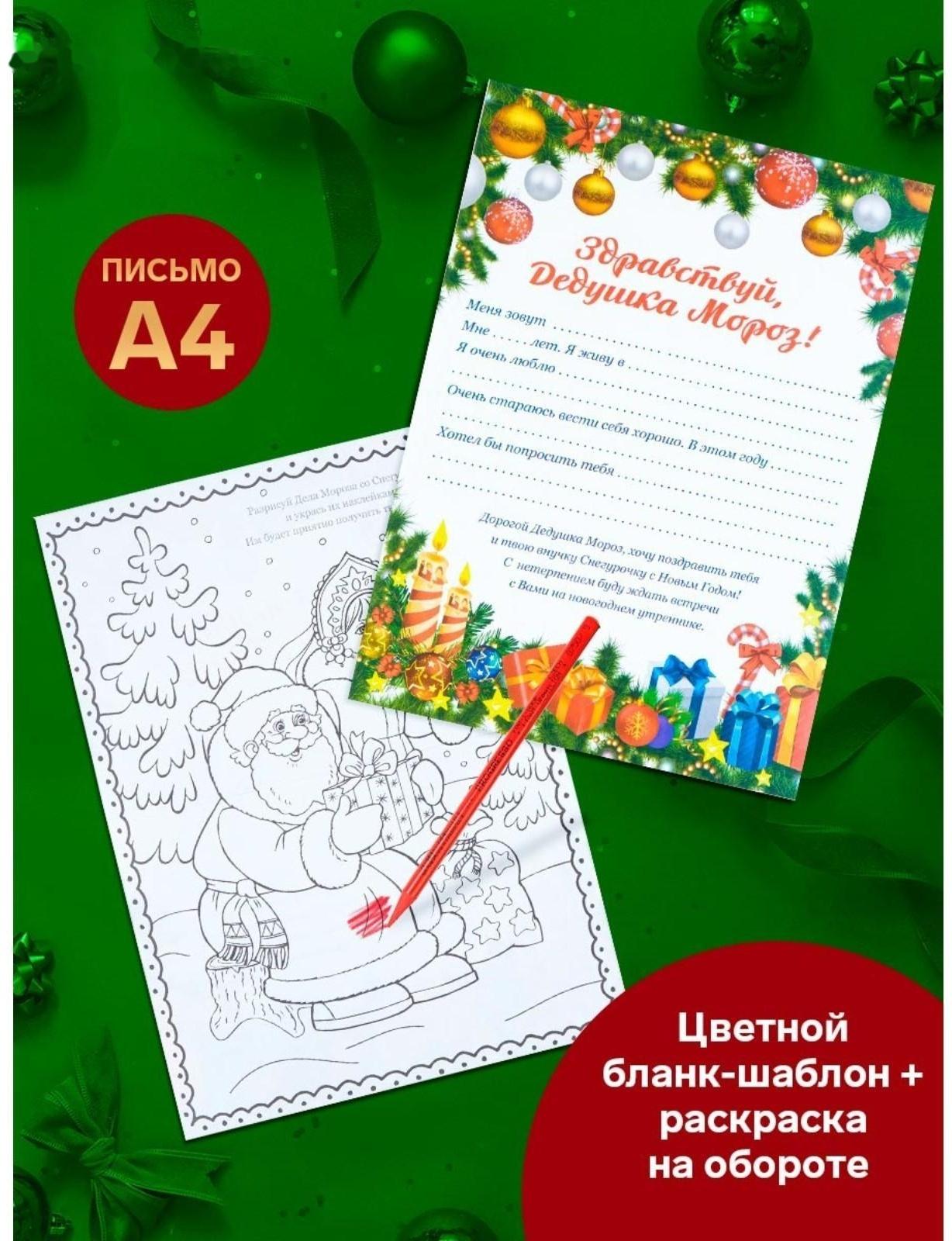 Письмо Деду Морозу 