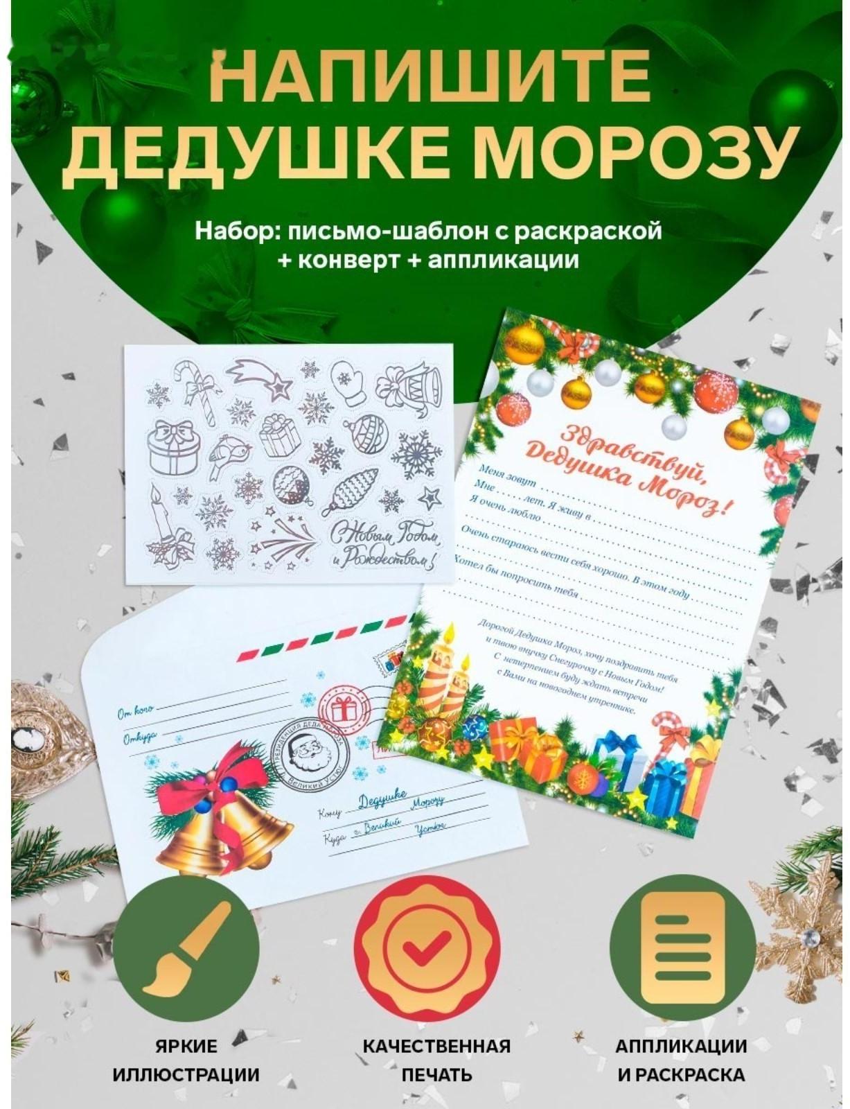 Письмо Деду Морозу 