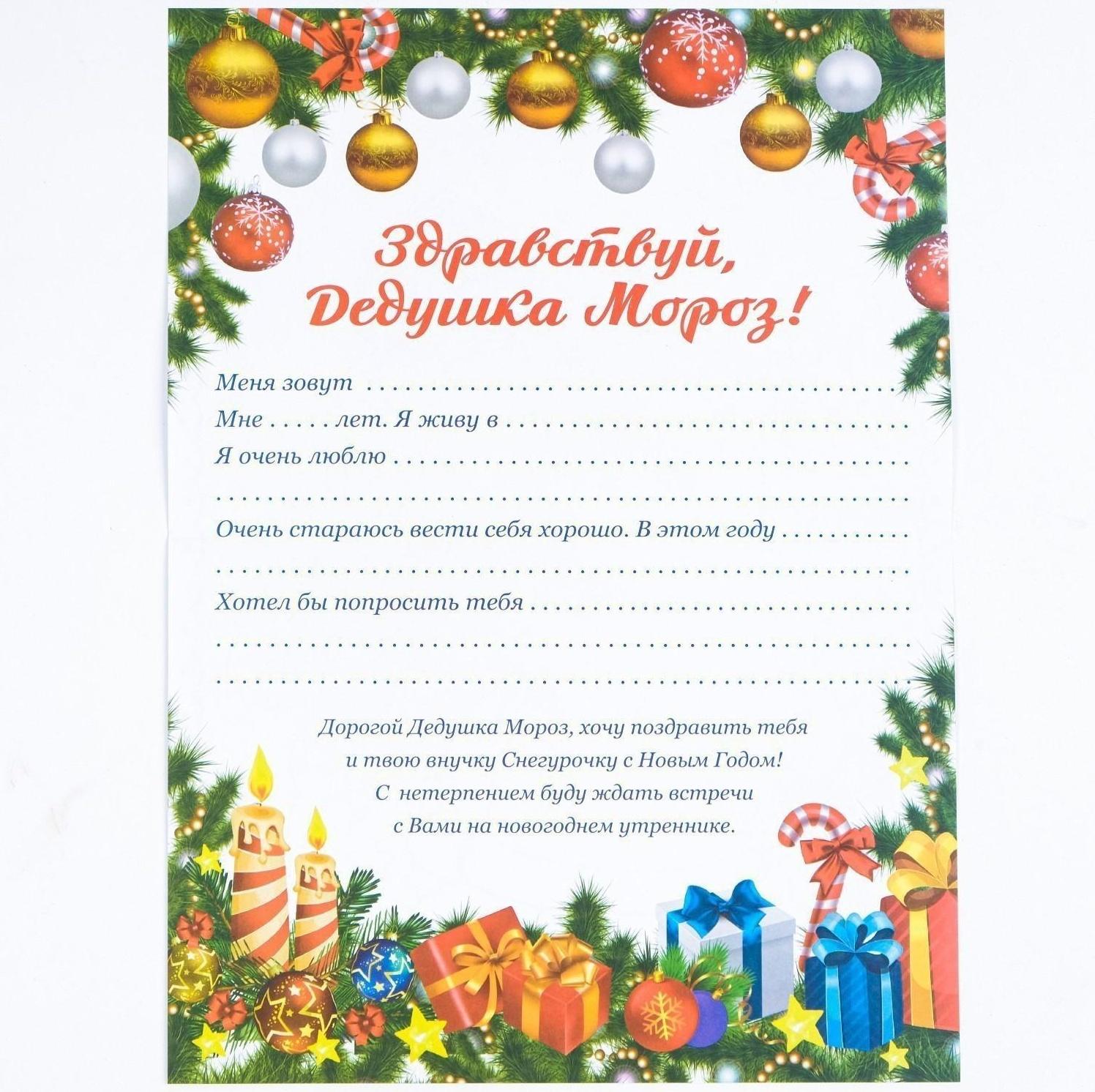 Письмо Деду Морозу 