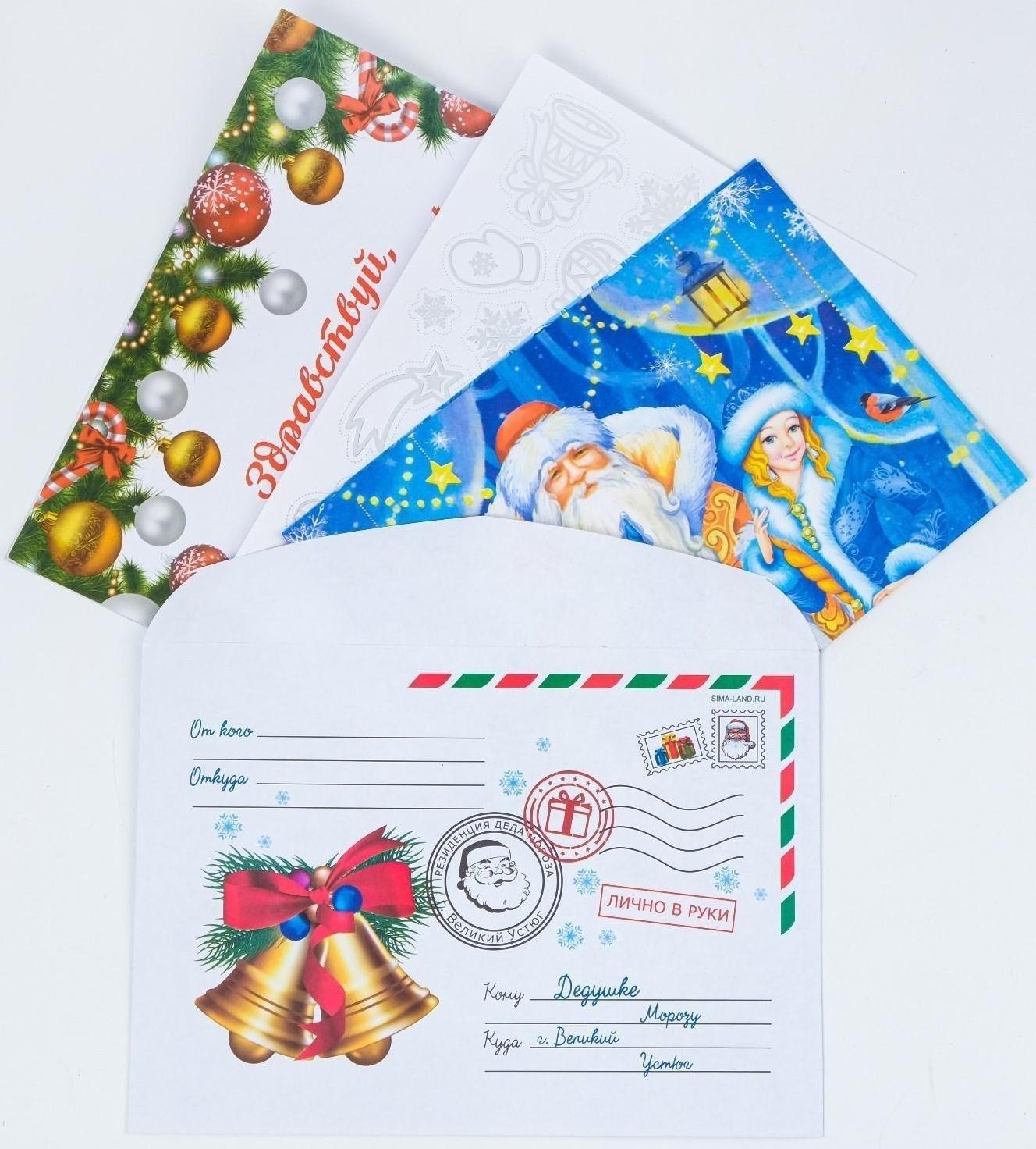 Письмо Деду Морозу 