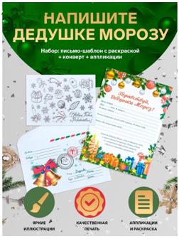 Письмо Деду Морозу 