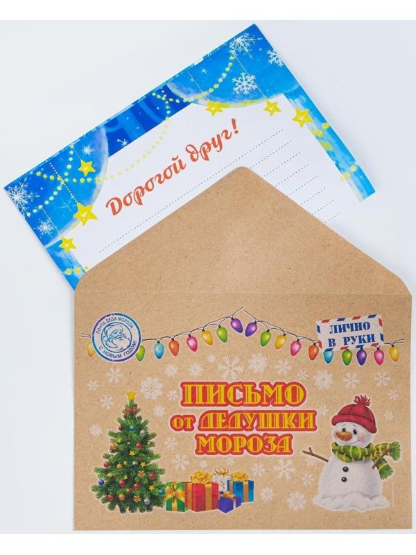 Письмо Деду Морозу 