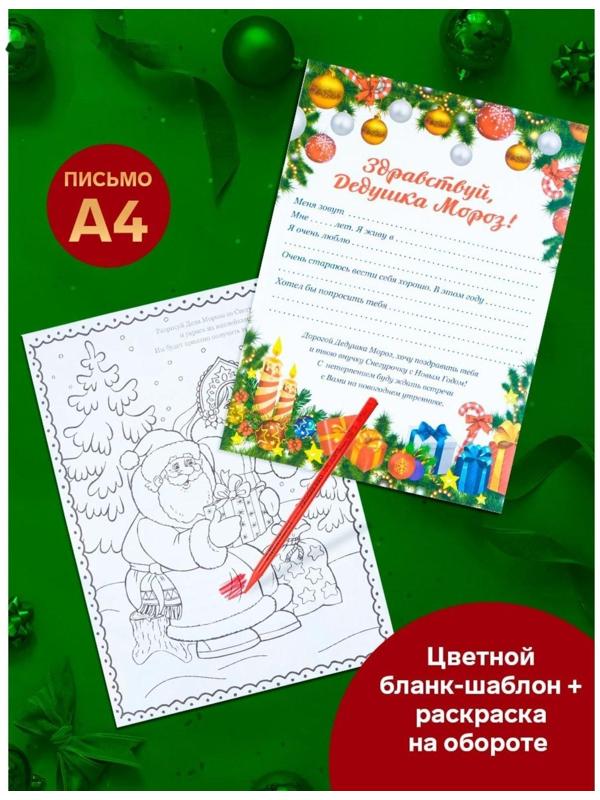 Письмо Деду Морозу 