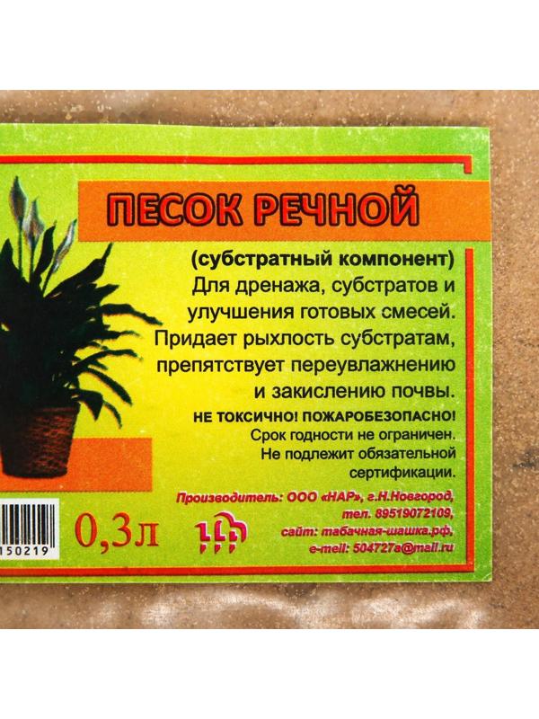 Песок речной сухой, 0,3 л
