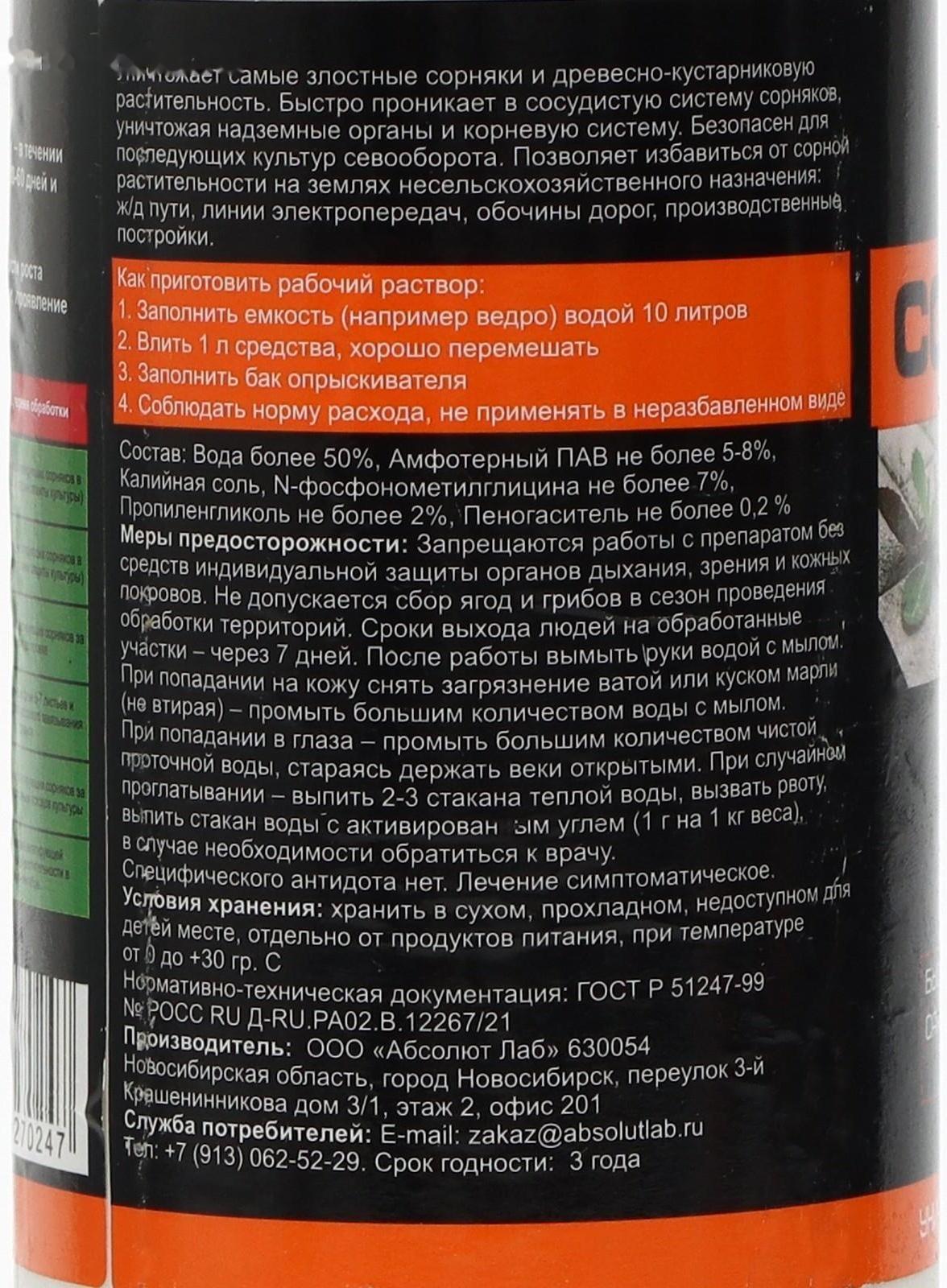 Средство от сорняков 