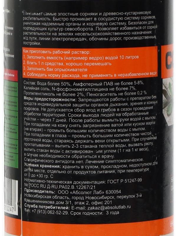 Средство от сорняков 