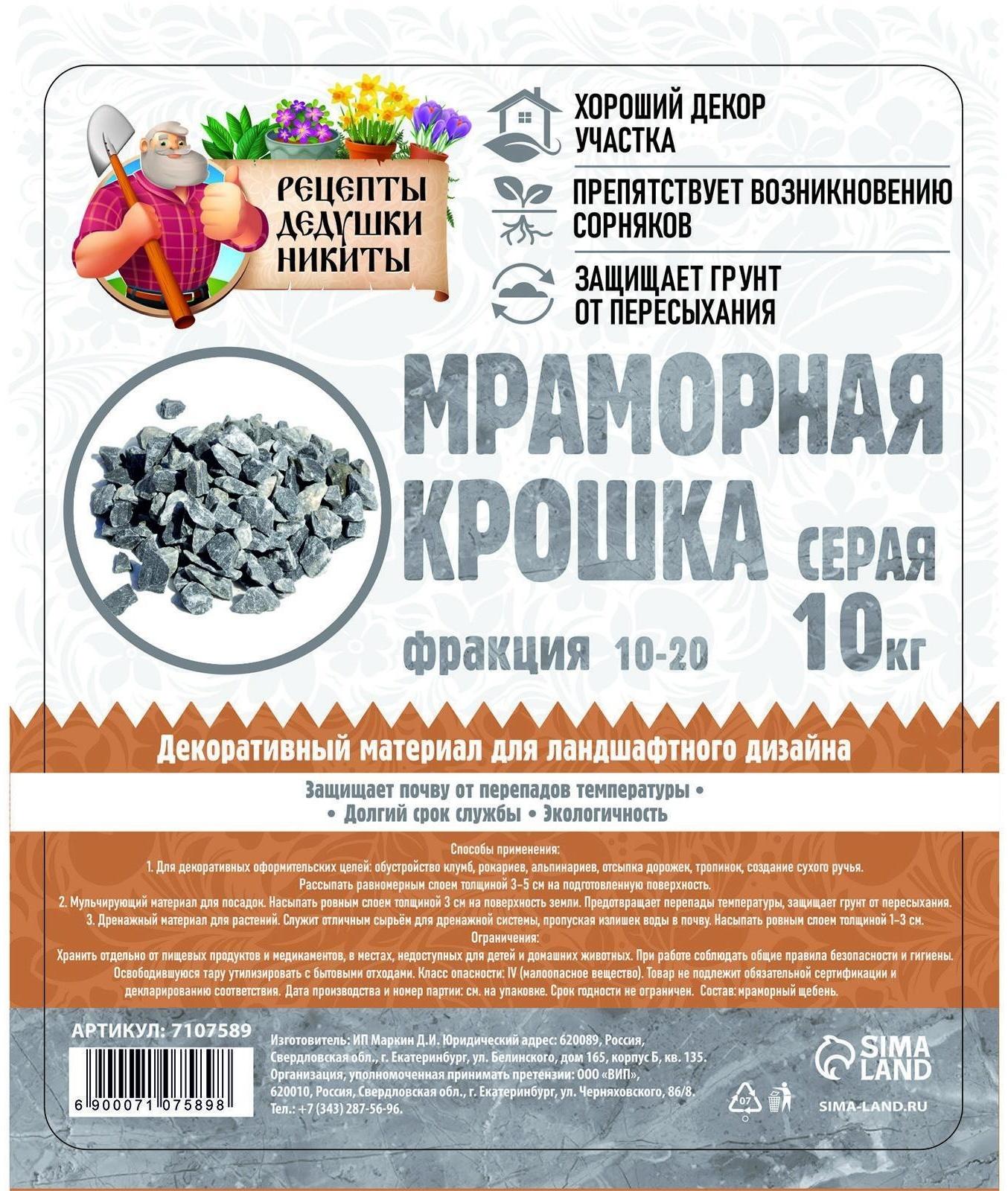 Мраморная крошка 