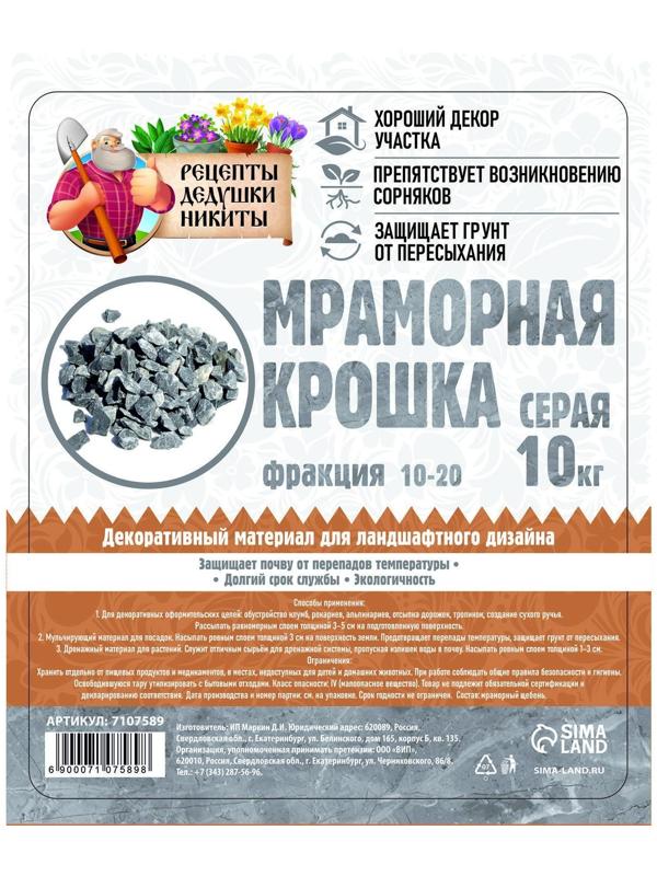 Мраморная крошка 