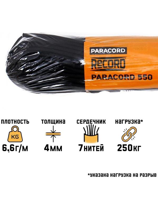 Паракорд 550, нейлон, черный, d - 4 мм, 30 м