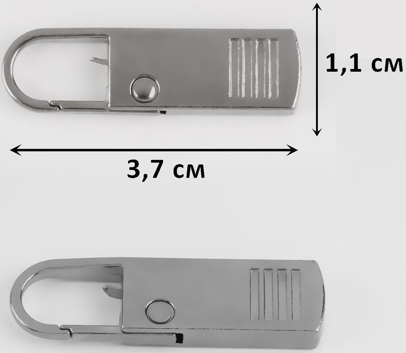 Пуллер для молнии, металлический, 3,7 см × 1,1 см, 5 шт, цвет серебряный