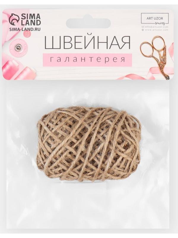Нить для плетения, джут, d = 1,5-2 мм, 10 ± 0,5 м