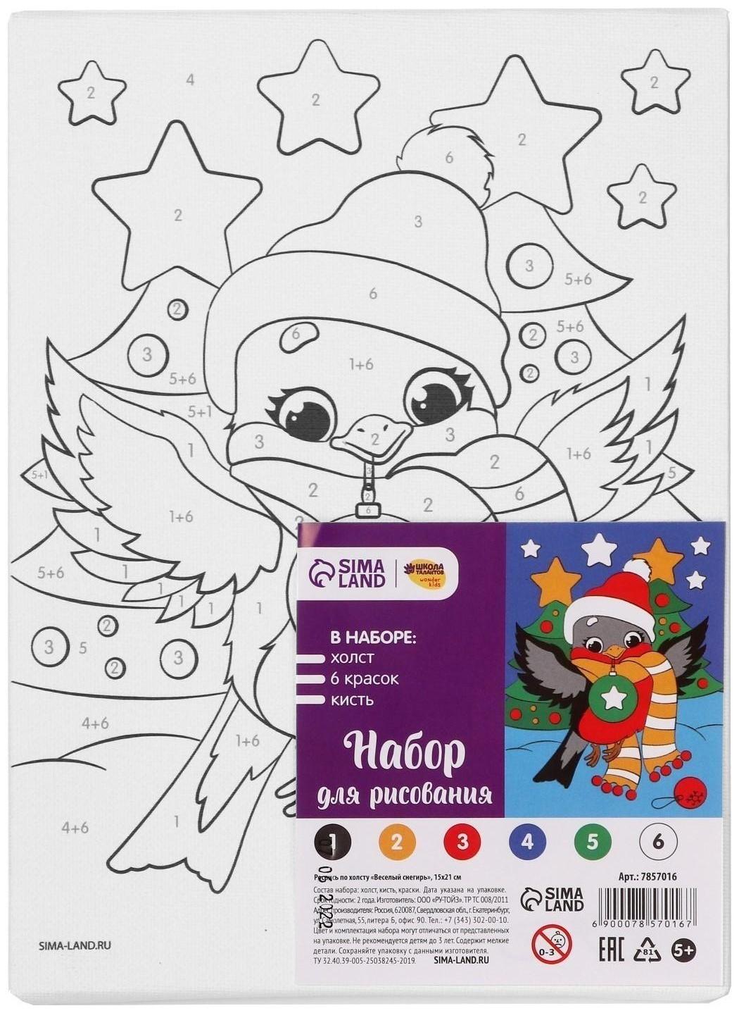 Картина по номерам «Весёлый снегирь», 15х21 см