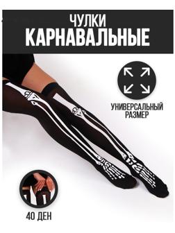 Карнавальный аксессуар- чулки 