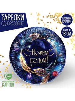 Тарелка бумажная «С Новым годом» праздничный венок , 18 см