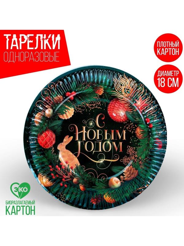 Тарелка бумажная «С Новым годом»,ёлочные игрушки 18 см