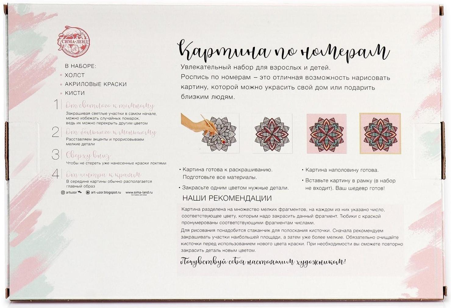 Картина по номерам на холсте с подрамником «Новогодняя сказка» 20х30 см