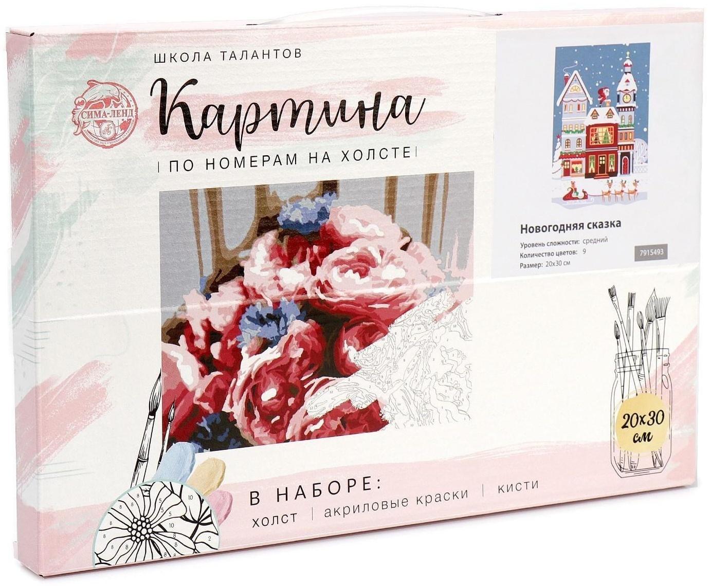 Картина по номерам на холсте с подрамником «Новогодняя сказка» 20х30 см