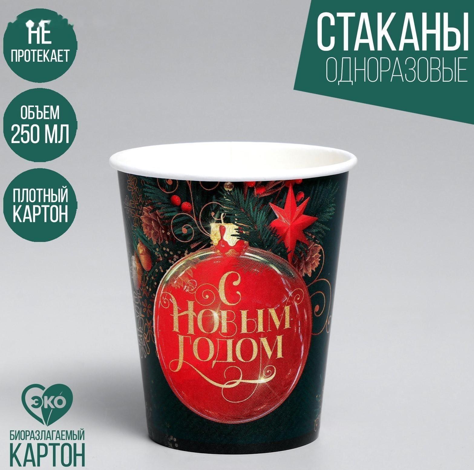Стакан бумажный «С Новым годом»,елочные игрушки