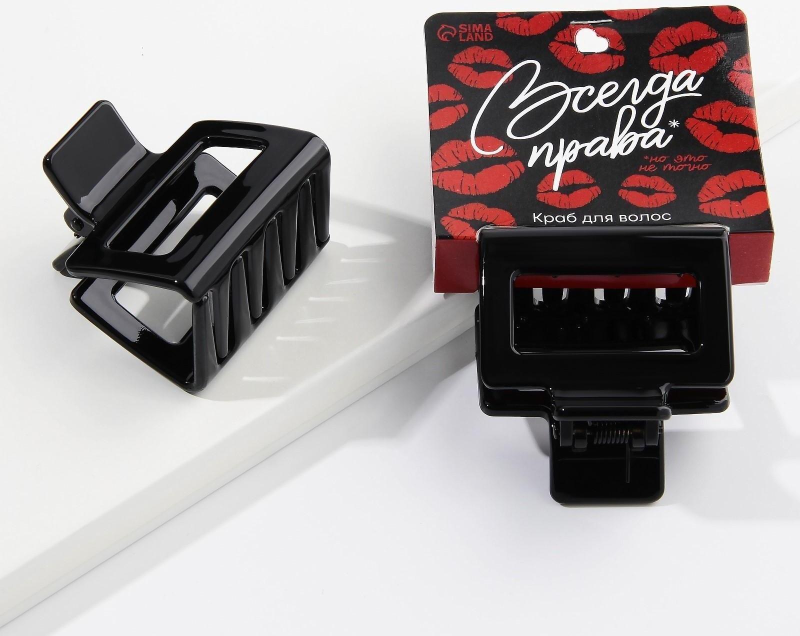 Краб для волос «Всегда права»