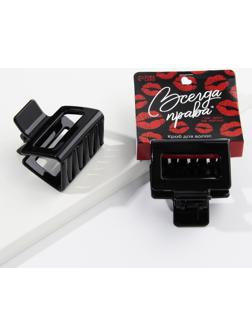 Краб для волос «Всегда права»