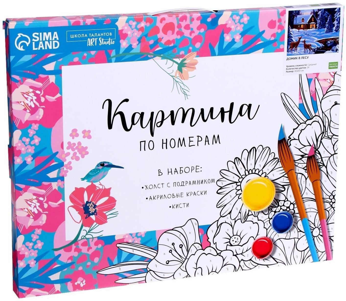 Картина по номерам на холсте с подрамником «Домик в лесу» 40х50 см