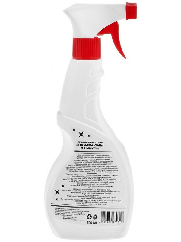Преобразователь ржавчины с цинком ABSOLUT LAB, 500 мл