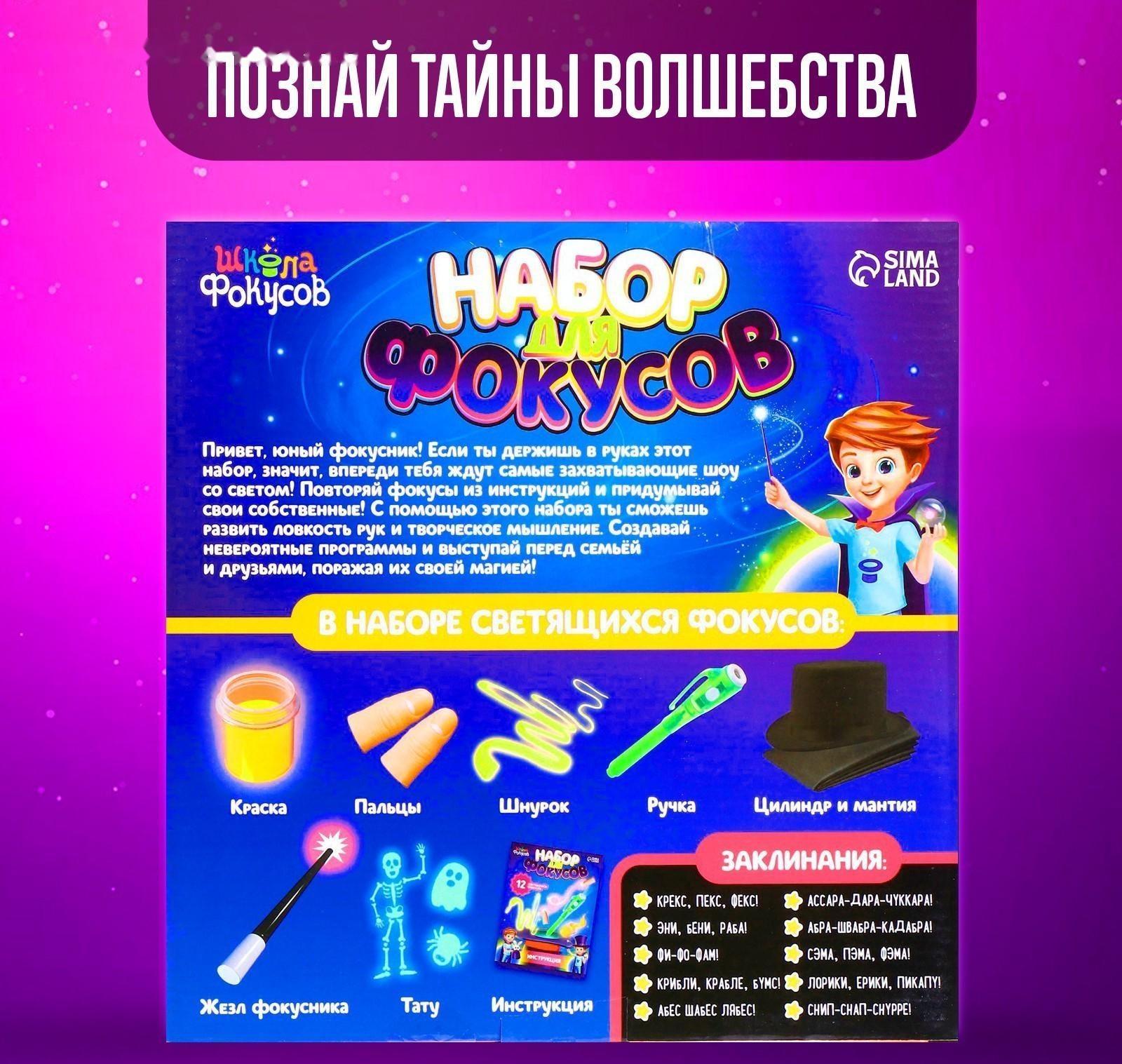 Набор для фокусов, 11 светящихся фокусов