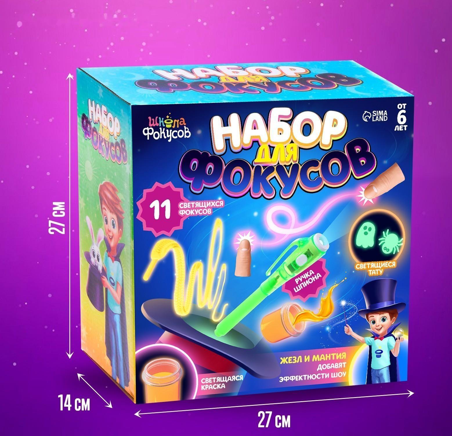 Набор для фокусов, 11 светящихся фокусов