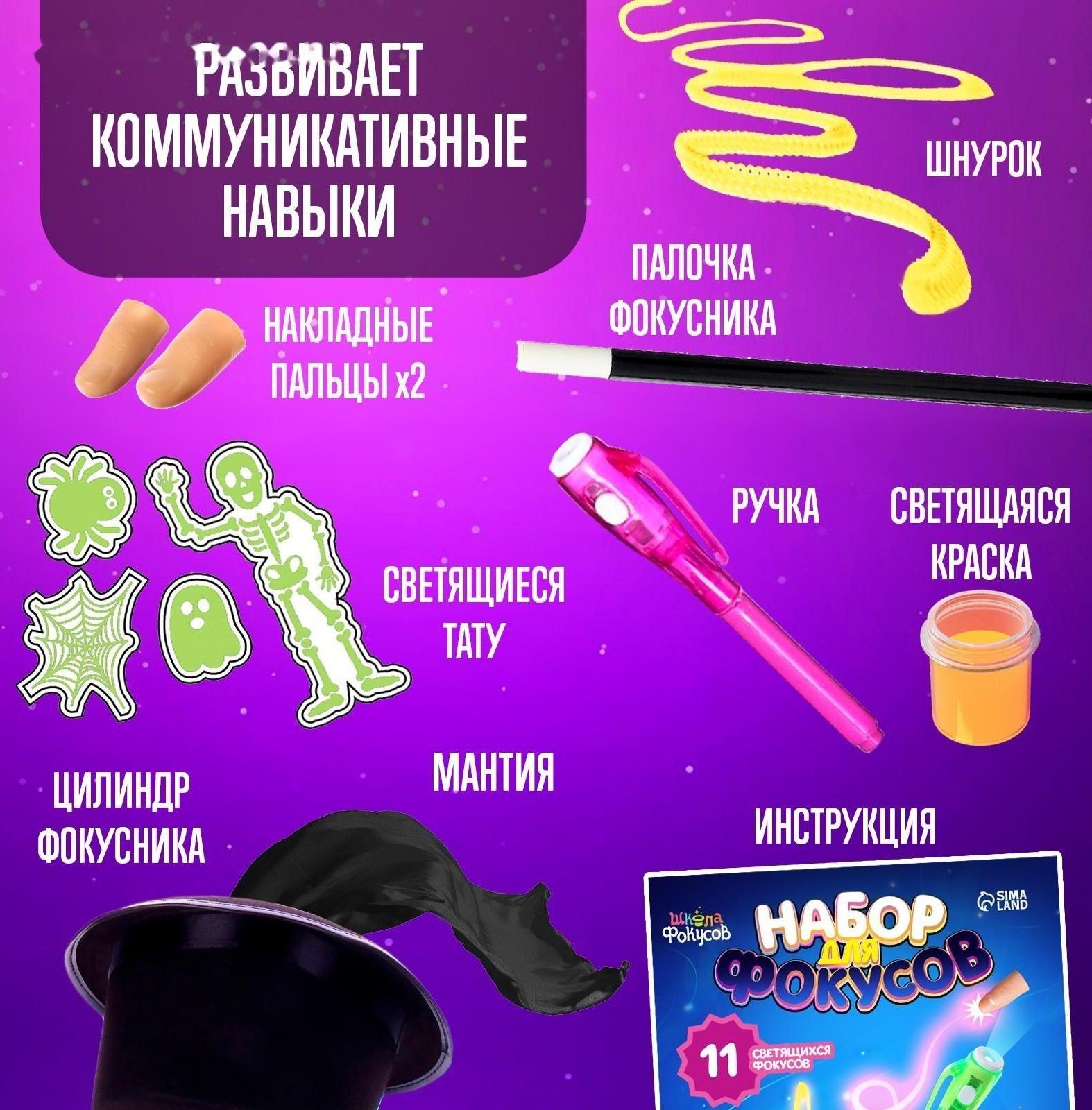 Набор для фокусов, 11 светящихся фокусов