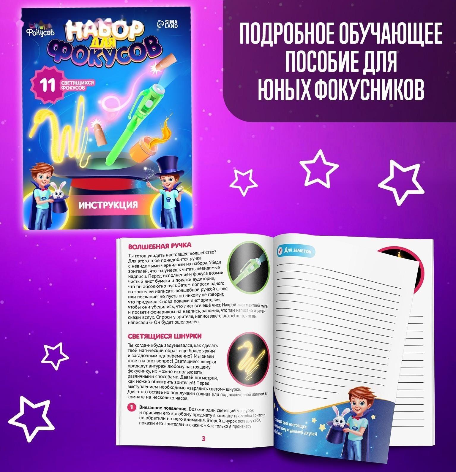 Набор для фокусов, 11 светящихся фокусов