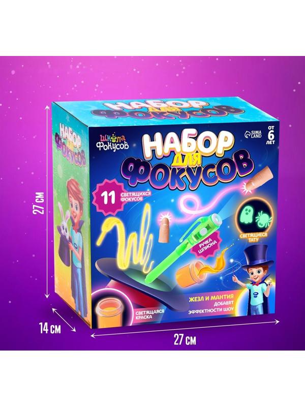 Набор для фокусов, 11 светящихся фокусов