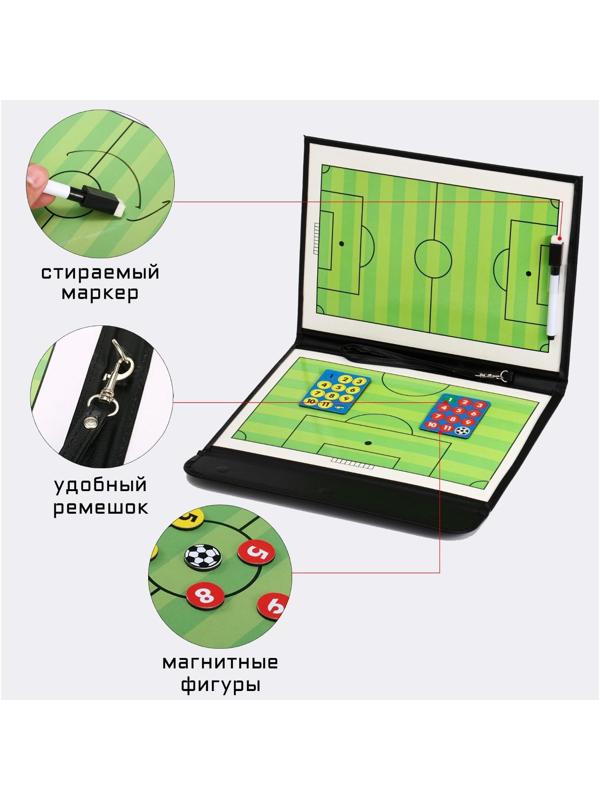 Тактическая магнитная доска для футбола, 54 х 32 см