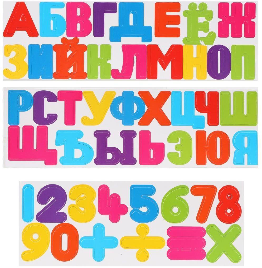 Набор букв и цифр Радуга, пакет
