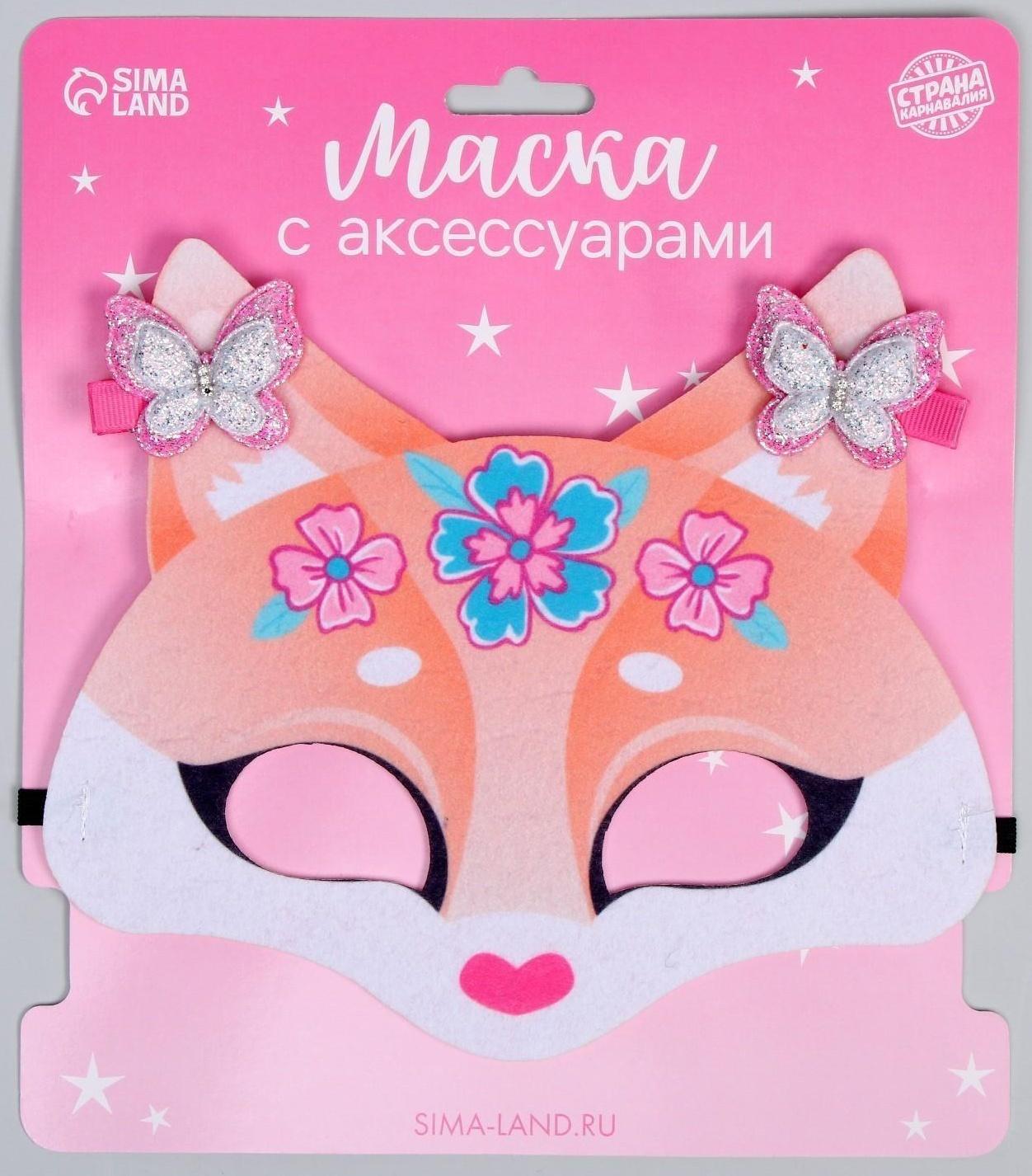 Маска с аксессуарами Лисичка