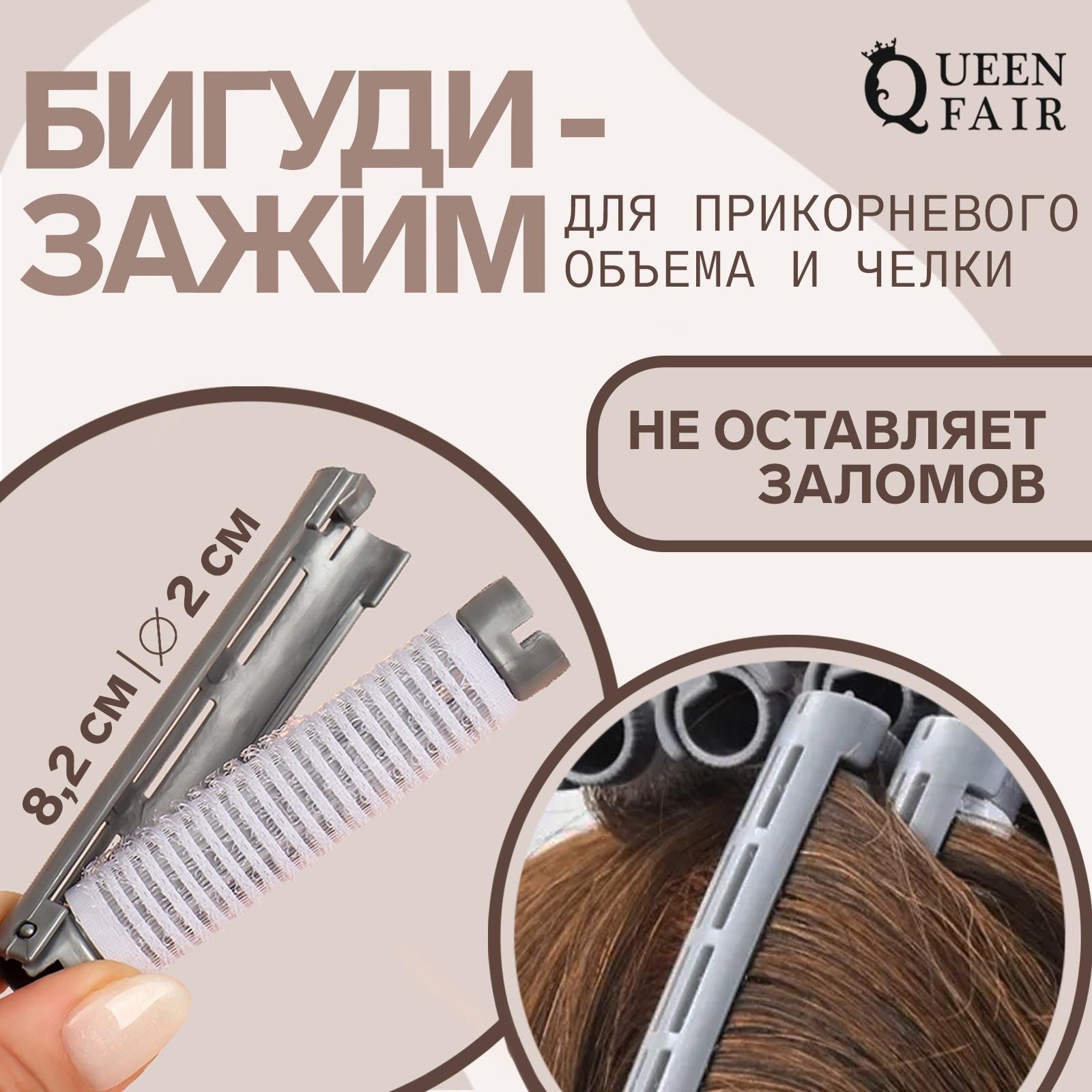 Бигуди-зажим для чёлки, d = 2 см, 8,2 см, цвет серый