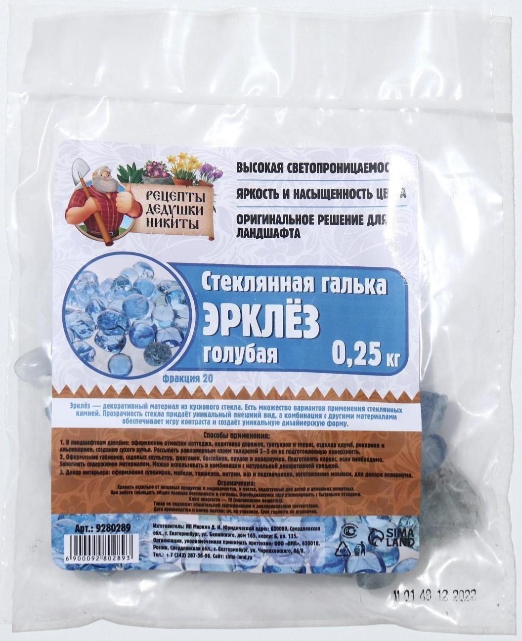 Стеклянная галька (эрклез) 