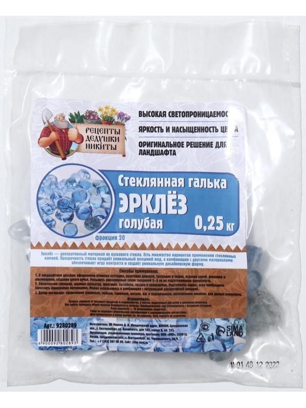 Стеклянная галька (эрклез) 