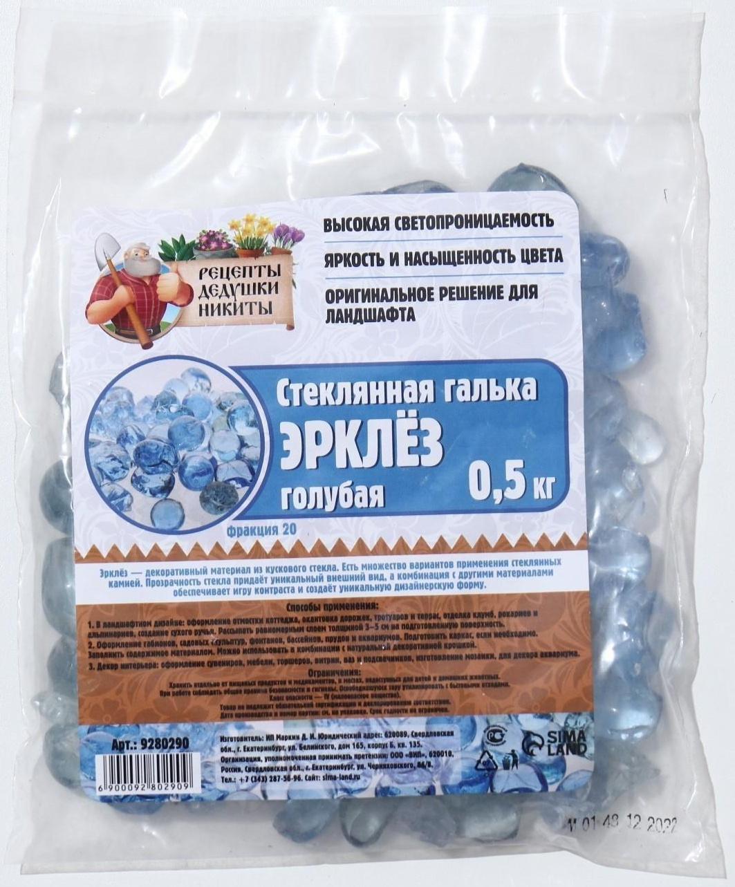 Стеклянная галька (эрклез) 