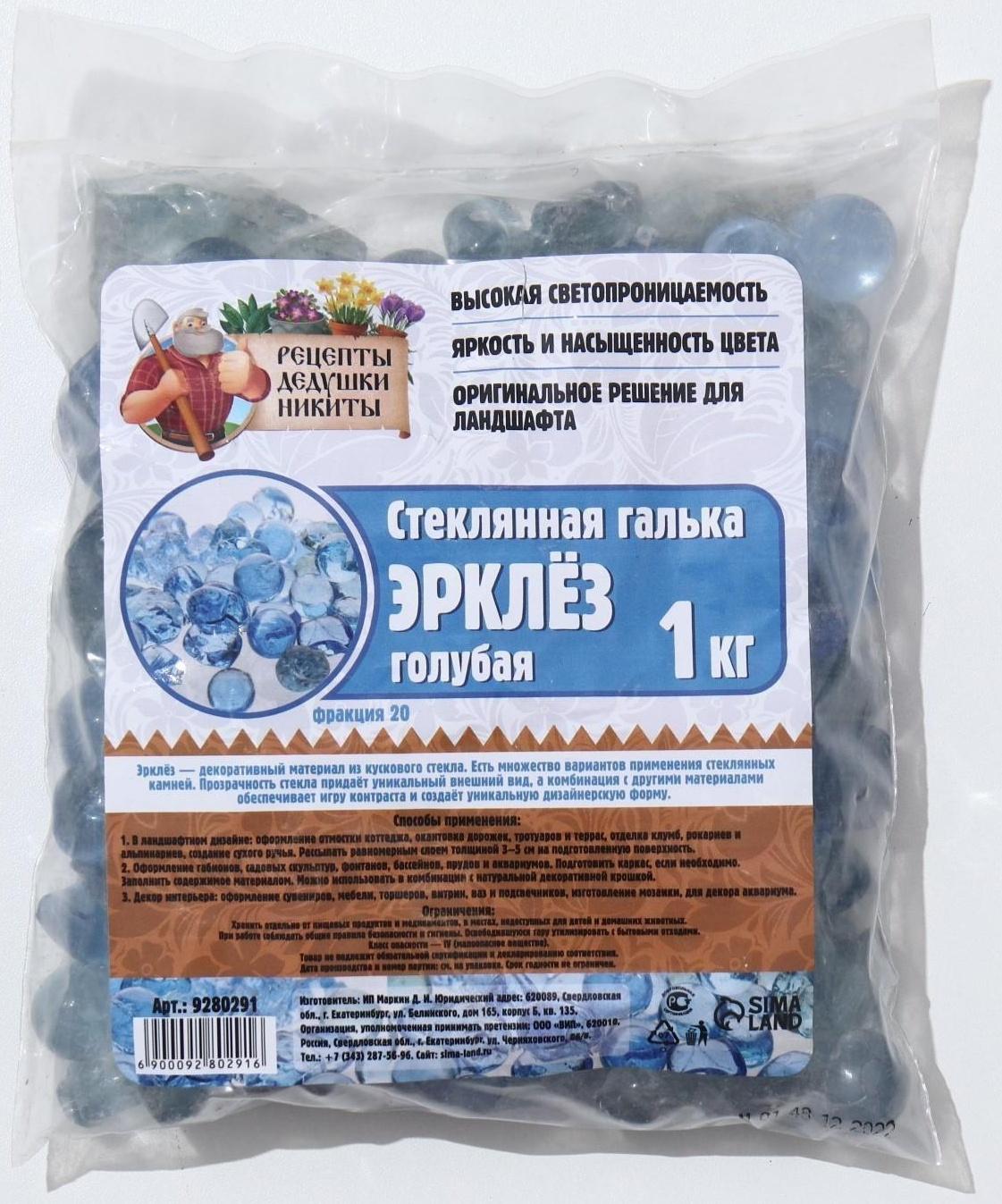 Стеклянная галька (эрклез) 