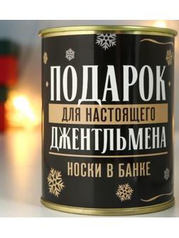 Носки в банке 