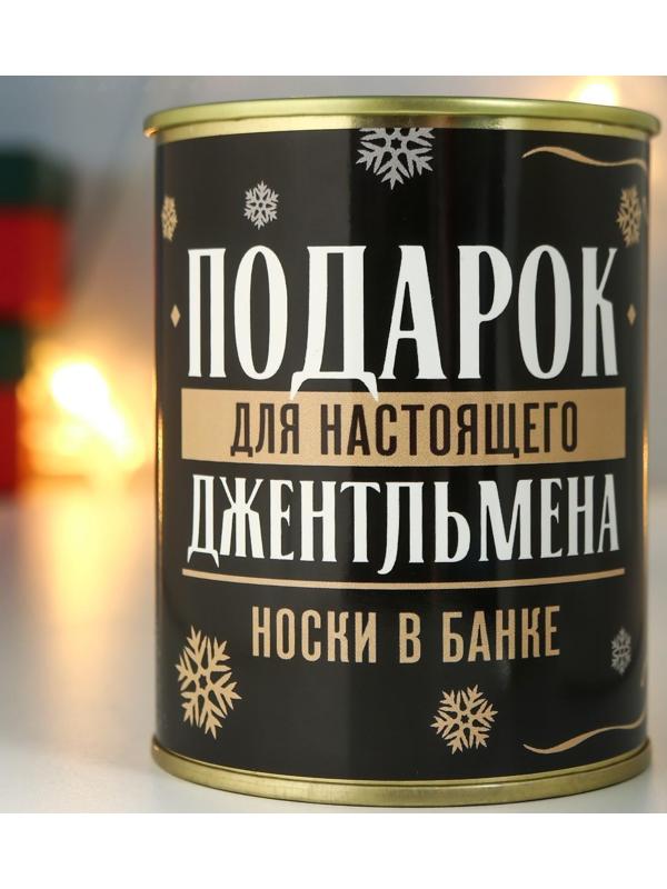 Носки в банке 