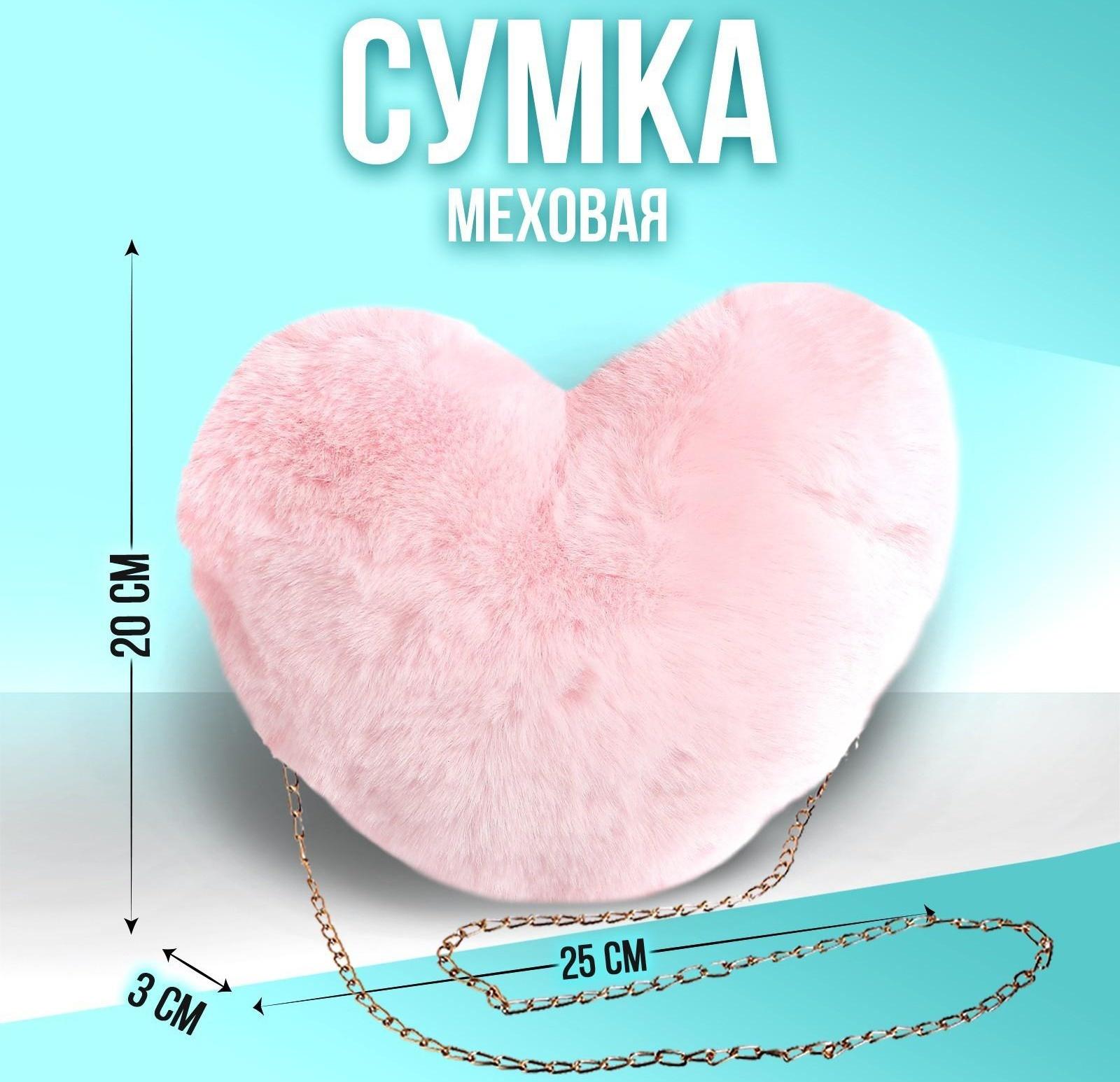 Сумка из плюша«Сердце», 25 х 20 х 3 см, цвет розовый