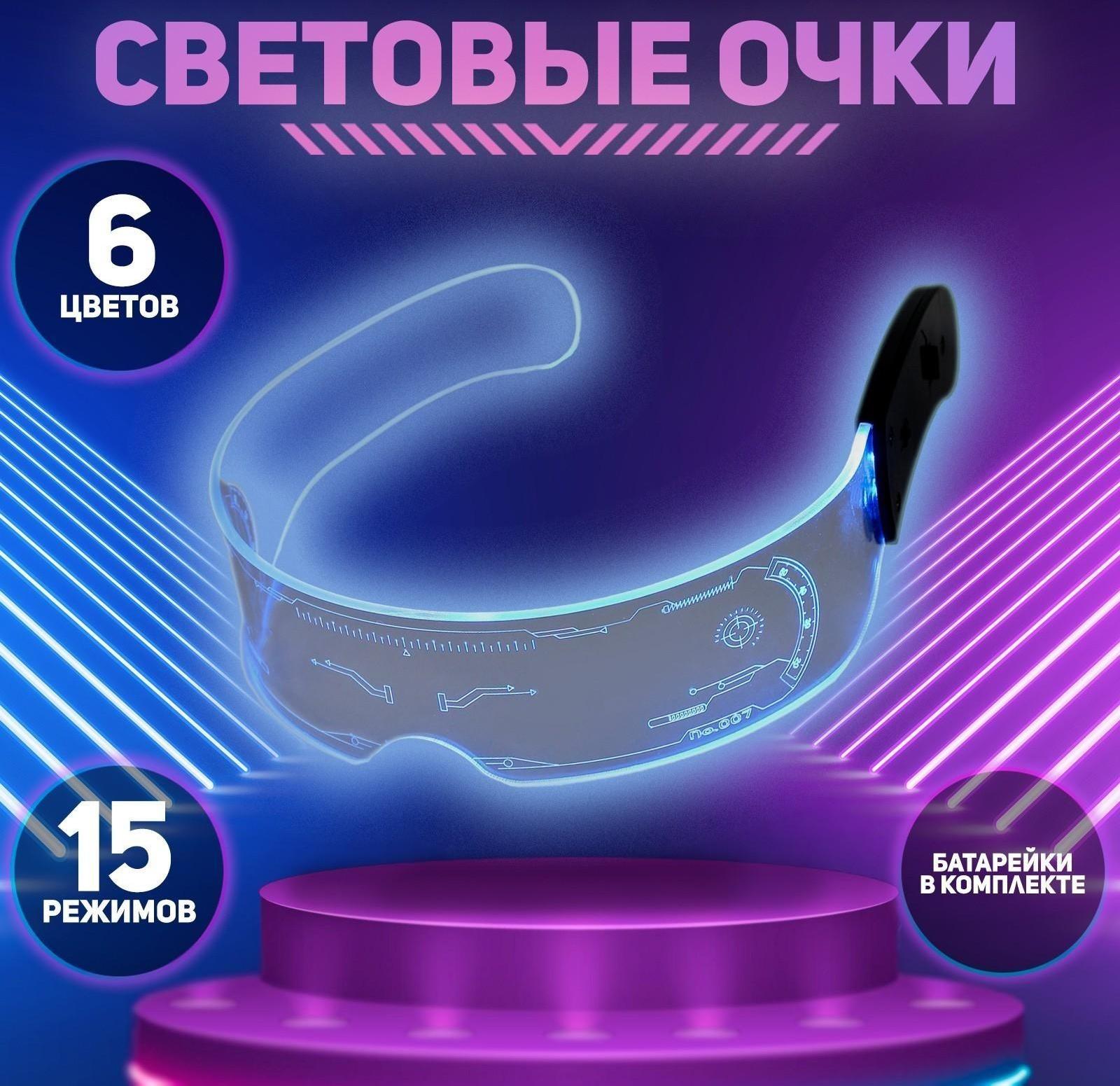 Карнавальные очки «Космос 1»